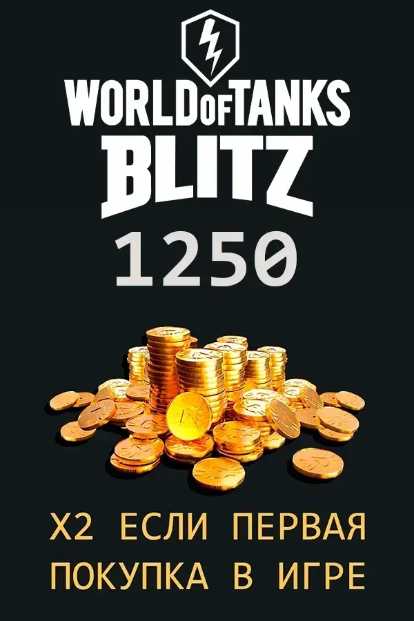 1250 Gold WoT Blitz