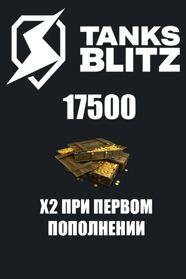 17500 Золота Танки Blitz LESTA