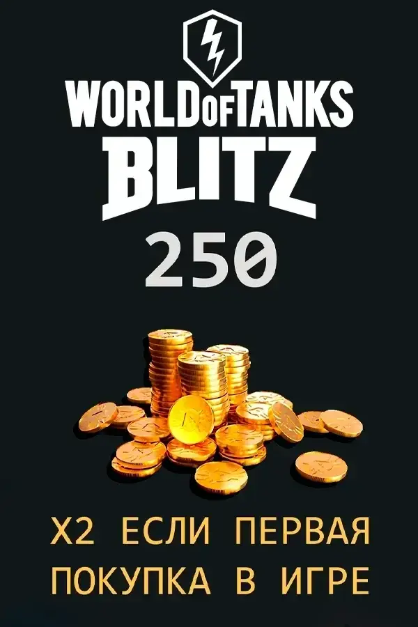 250 Золота WoT Blitz (WG)