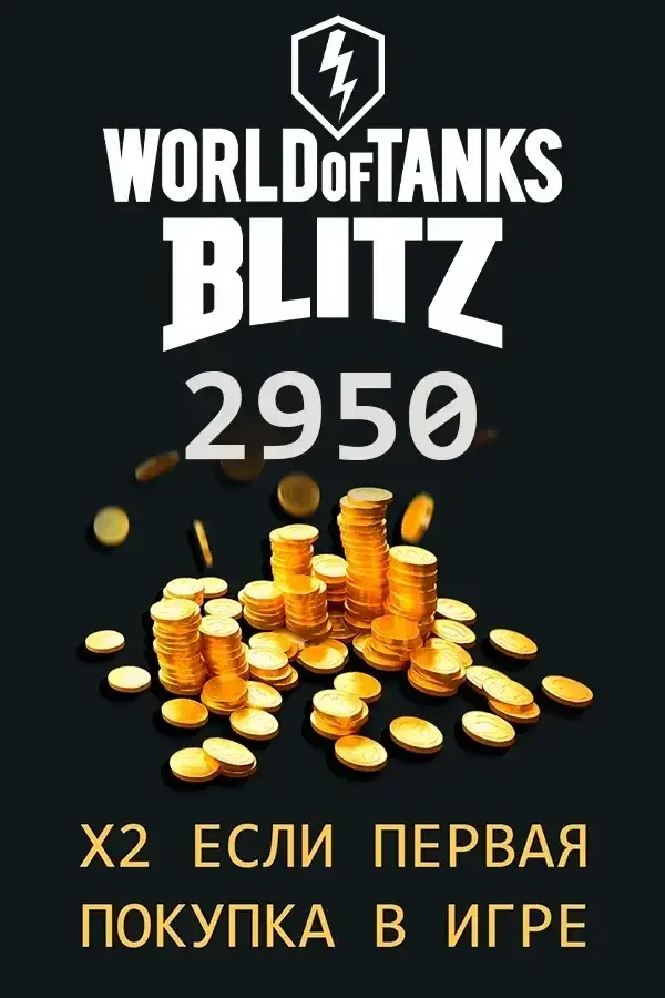 2950 Золота World of Tanks Blitz EU (Wargaming)