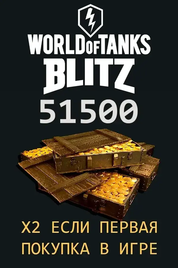 51500 Золота WoT Blitz (WG)