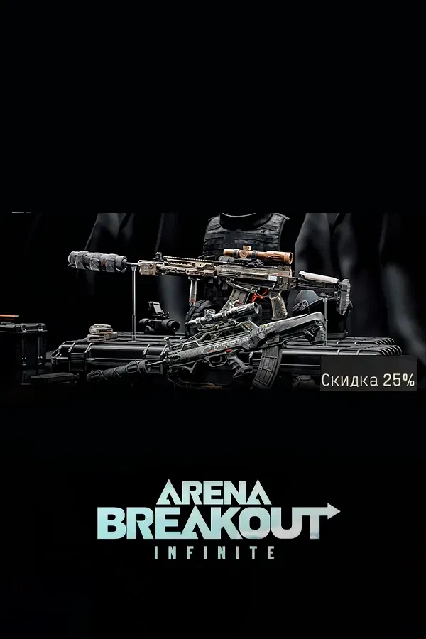 Купить набор Тактик для Arena Breakout Infinite