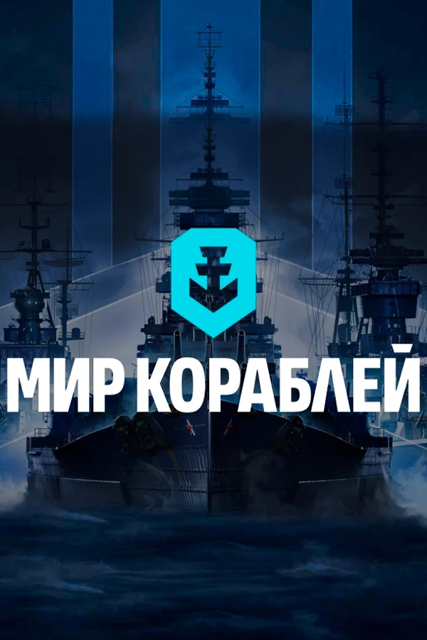 World of Warships Lesta Containers