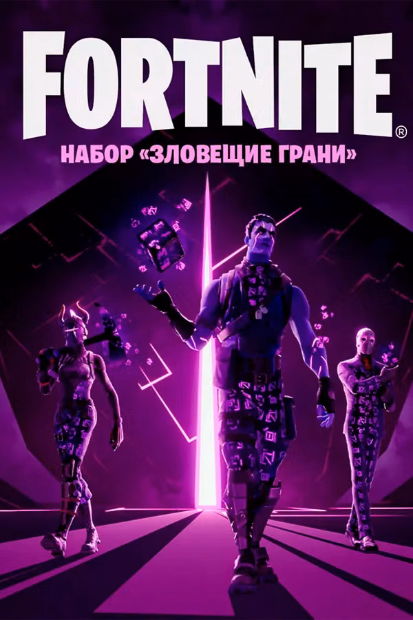 Dark Reflections Pack Fortnite