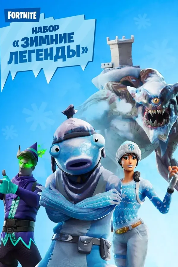 «Polar legends» Pack Fortnite
