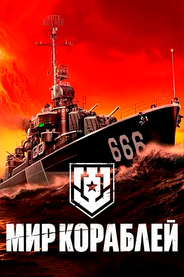 World of Warships Lesta Premium