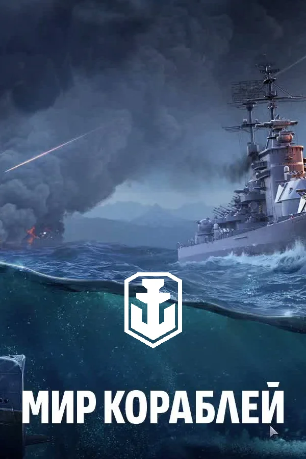 World of Warships Lesta Ships