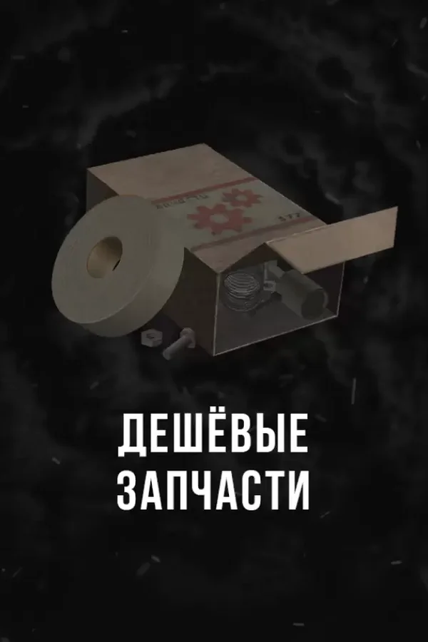 Stalcraft - Дешевые запчасти (1 шт.) RU+CIS