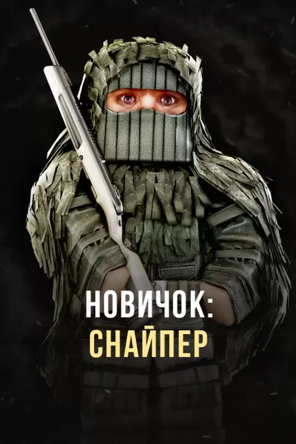 Stalcraft Kitstart Sniper RU+CIS