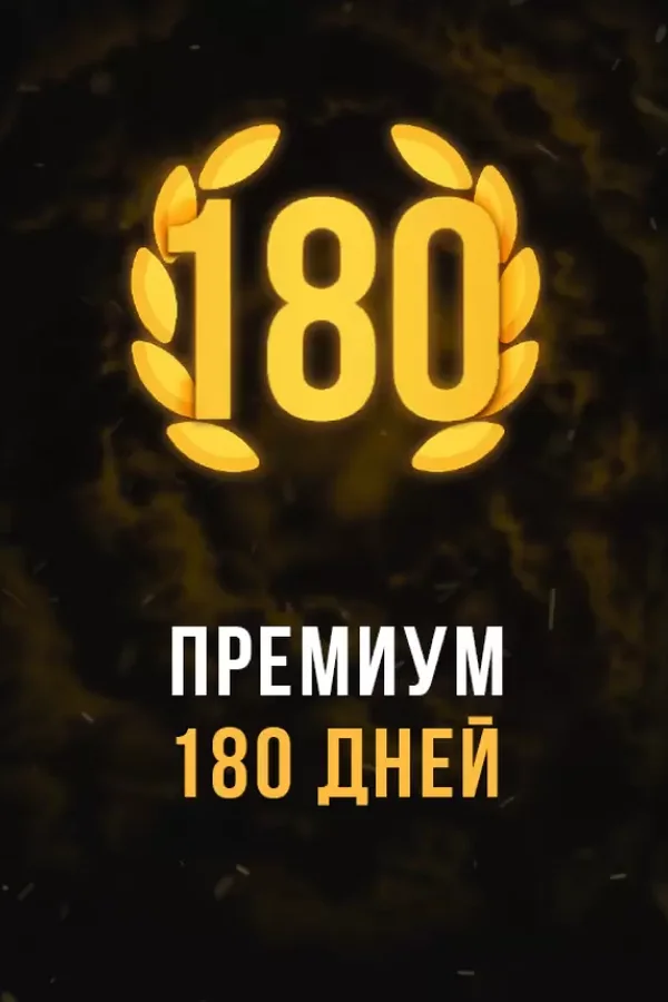 Stalcraft Premium 180 days RU+CIS