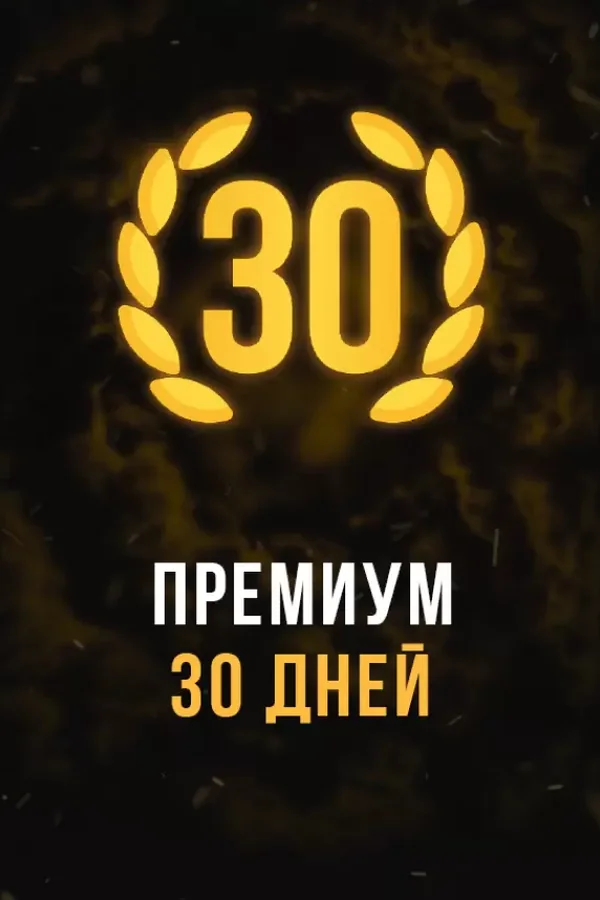 Stalcraft Premium 30 days RU+CIS