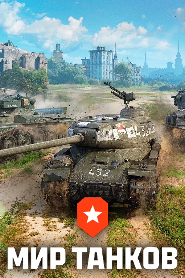 World of Tanks Lesta Appearance