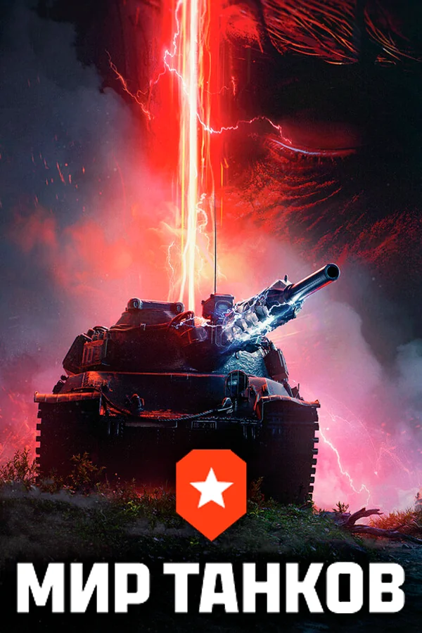 Buy Gold World of Tanks - RU LESTA