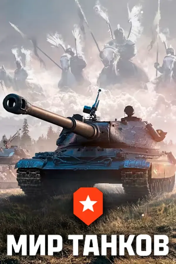 Придбати Техніку World of Tanks - RU | LESTA